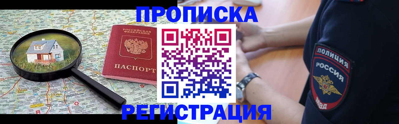 прописка штамп в Ахтубинске