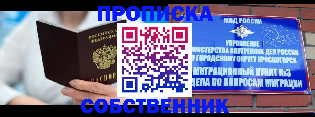 прописка регистрация в Ахтубинске