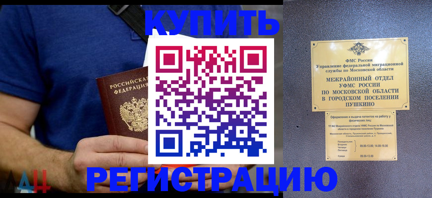временная регистрация для школы в Ахтубинске